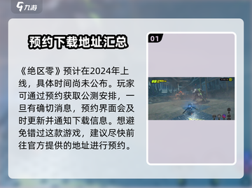 绝区零💥公测时间曝光，仅剩X天上线！🔥截图2