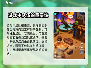 出发吧麦芬！🔥快速退出队伍攻略来了！🎮截图2
