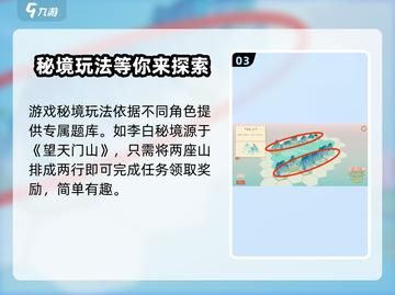 游戏《淡墨水云乡》李白最强攻略💥🔥截图4