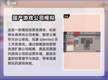 免费玩！🔥2024最受欢迎的模拟经营游戏下载推荐🎉截图5