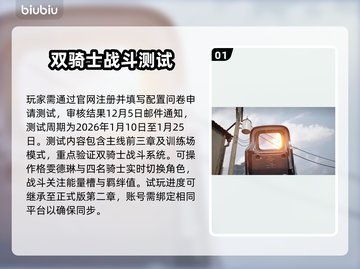 💥黑秃鹫测试资格申请全攻略！🔥截图2