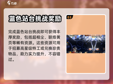 新月同行💡蓝色站台玩法攻略，不看后悔！截图4