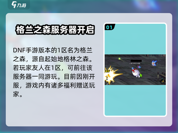 DNF手游🔥一区服务器名称大曝光！快来抢先了解👇截图2