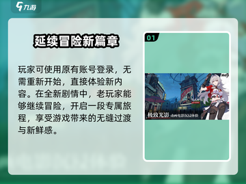 崩坏3第二部🔥新账号or老账号，玩法全揭秘！截图2