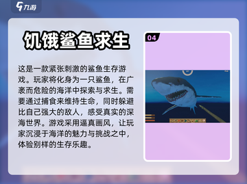 鲨鱼游戏2024🔥经典好玩到停不下来！截图5