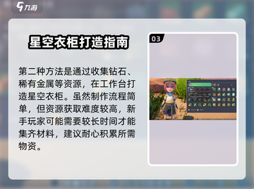 🎮沙石镇时光星空衣柜解锁攻略！✨截图4