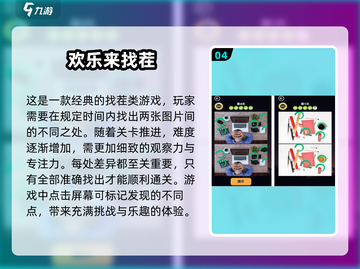 经典找茬游戏🔥1980年首款，快来下载体验！截图5