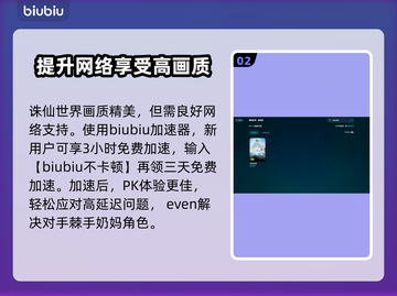 诛仙世界掉帧卡顿？❌优化秘籍来了！🎉截图3