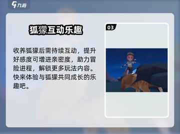 《沙石镇时光》收养狐獴？🦊竟如此简单！截图4