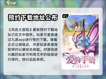 风色大冒险🔥公测时间曝光，玩家沸腾了！截图2