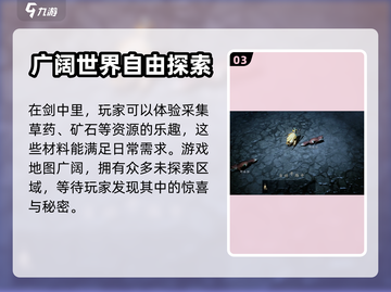 剑中手游🔥超全玩法攻略分享，不来后悔！截图4