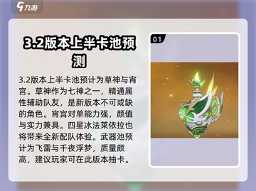 原神3.2✨新角色卡池爆料来了！必看🔥截图2