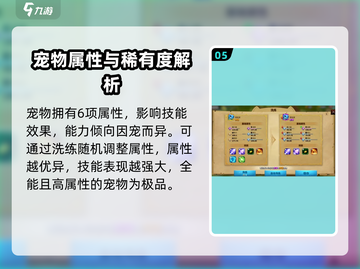 万龙觉醒🔥宠物养成秘籍大公开！💡截图6