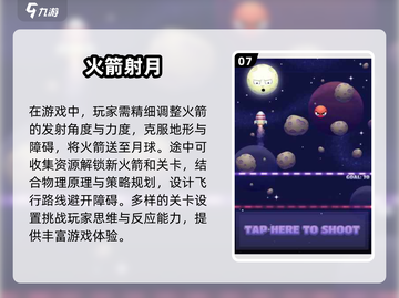 2025最受欢迎🚀火箭游戏下载排行，好玩到停不下来！截图8