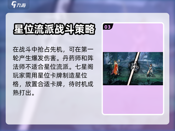 弈仙牌🔥星位卡牌隐藏秘密大揭秘！截图4