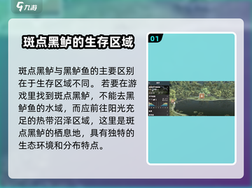 钓鱼星球🔥斑点黑鲈钓法大公开，轻松上手速来！截图2