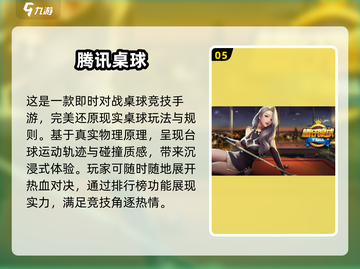 2025最🔥3D台球手游下载推荐🎉截图6