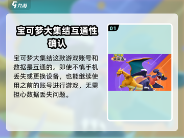 宝可梦大集结🔥跨平台互通机制大揭秘！截图2