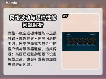 🎮魔兽世界国服黑屏闪退？一招解决！截图2