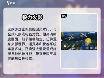 🔥2025最受欢迎火影单机游戏大全🎉截图6