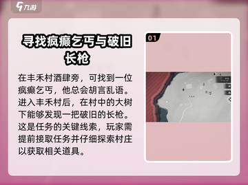 燕云十六声🔥丰禾村任务超全攻略📌轻松完成！截图2