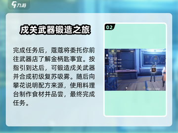 鸣潮🎮百味荟萃任务超简单完成指南✨截图3