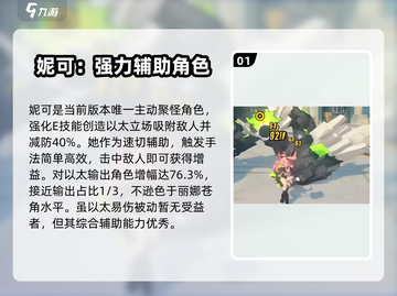 绝区零：妮可强度爆表🔥，不培养简直亏大了！截图2