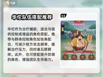 守护之境🔥华佗强度分析：神级辅助还是鸡肋选择？🎉截图4