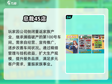 🔥2025最火管理手游TOP榜💼截图5