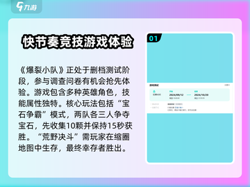 爆裂小队🔥测试删档？开放时间曝光！💥截图2