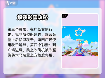 元梦之星手游彩蛋位置大曝光💥快来看看你在哪！🎮截图7