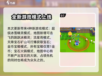 爆裂小队🔥最新更新内容大揭秘！💥截图8