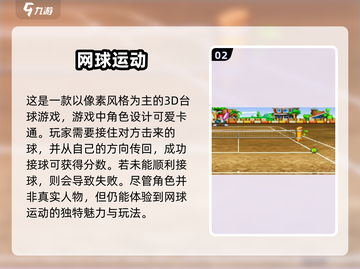 🔥2024必玩经典3D网球游戏合集🎾截图3