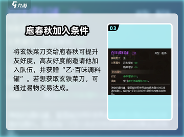大侠立志传：百味调料罐🔥获取攻略💎截图4