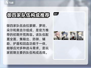 忘却前夜🔥最强开荒阵容推荐，速来围观！截图2