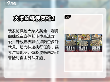 🔥2025绳索英雄大作曝光！💥截图5