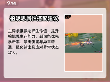 绝区零🔥柏妮思驱动盘最佳搭配方案🎉截图9