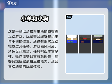 🐑🔥2025最火小羊回家游戏盘点！手机玩到停不下来截图5