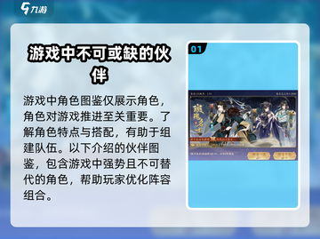 花亦山心之月💥角色图鉴全揭秘！✨截图2