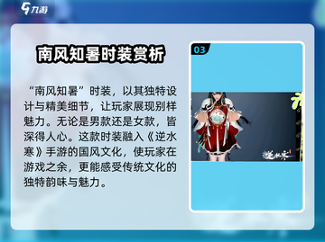 逆水寒🔥夏日限定「南风知暑」服装揭秘✨截图4
