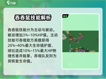 英勇之地🔥吞吞鼠玩法大全，手游党必看！截图3