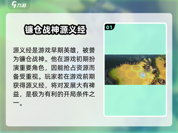 世界启元：源义经技能属性大曝光💥🔥截图2