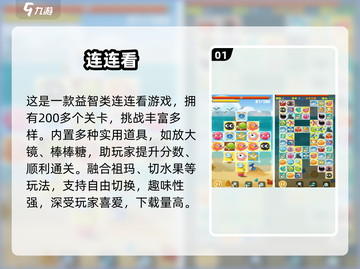 2025必玩！免费连连看大合集🔥截图2