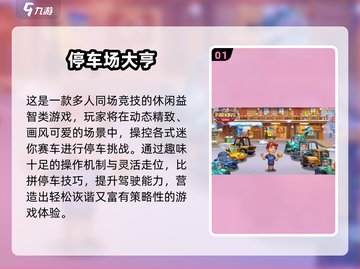 2024超好玩停车场多人手游🔥🎮截图2