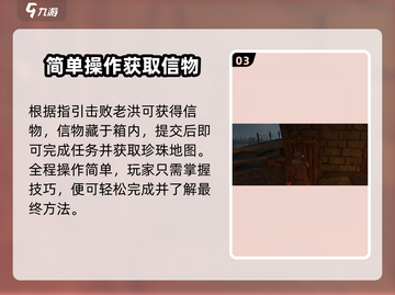 破碎之地🔥老洪信物获取全攻略！💡截图4
