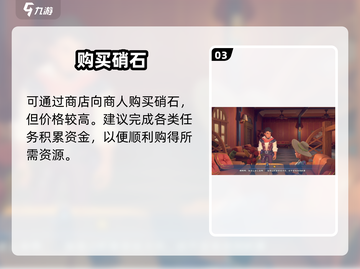 《沙石镇时光》硝石获取大揭秘💥截图4
