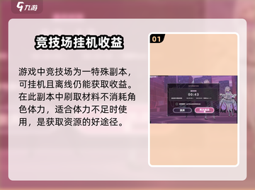 炽焰天穹🔥竞技场玩法全揭秘！轻松上分秘籍截图2