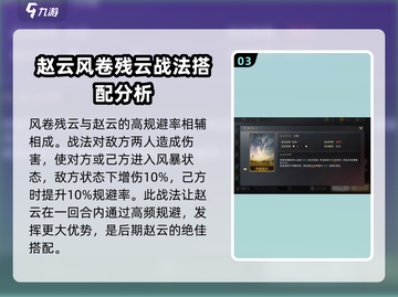 三国谋定天下🔥赵云战法金书搭配全攻略！截图4