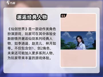 🔥《仙剑世界》终测资格获取攻略💎截图4