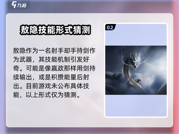 王者荣耀新英雄敖隐🔥技能详情曝光！必看👇截图3
